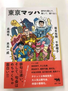 新刊『東京マッハ』（晶文社）発売