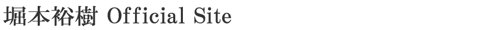 3/24発売 『UOMO』（集英社）「男だらけの句会＋姫ひとり」掲載 | 堀本裕樹オフィシャルサイト